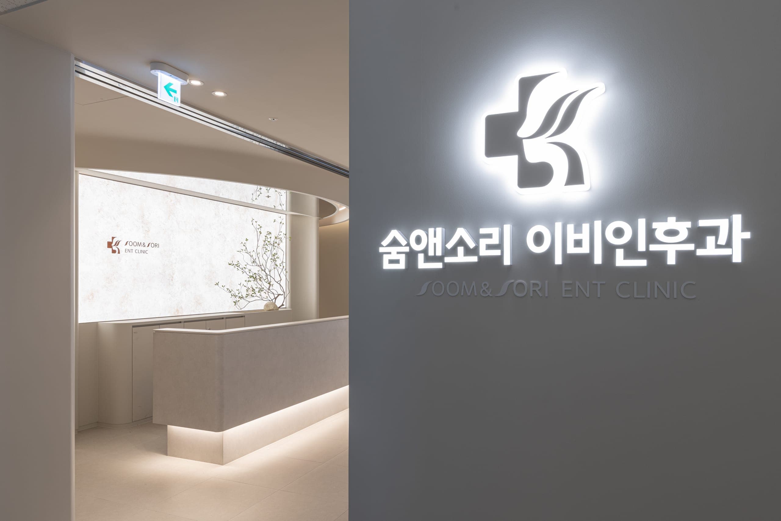 숨앤소리 이비인후과 입구